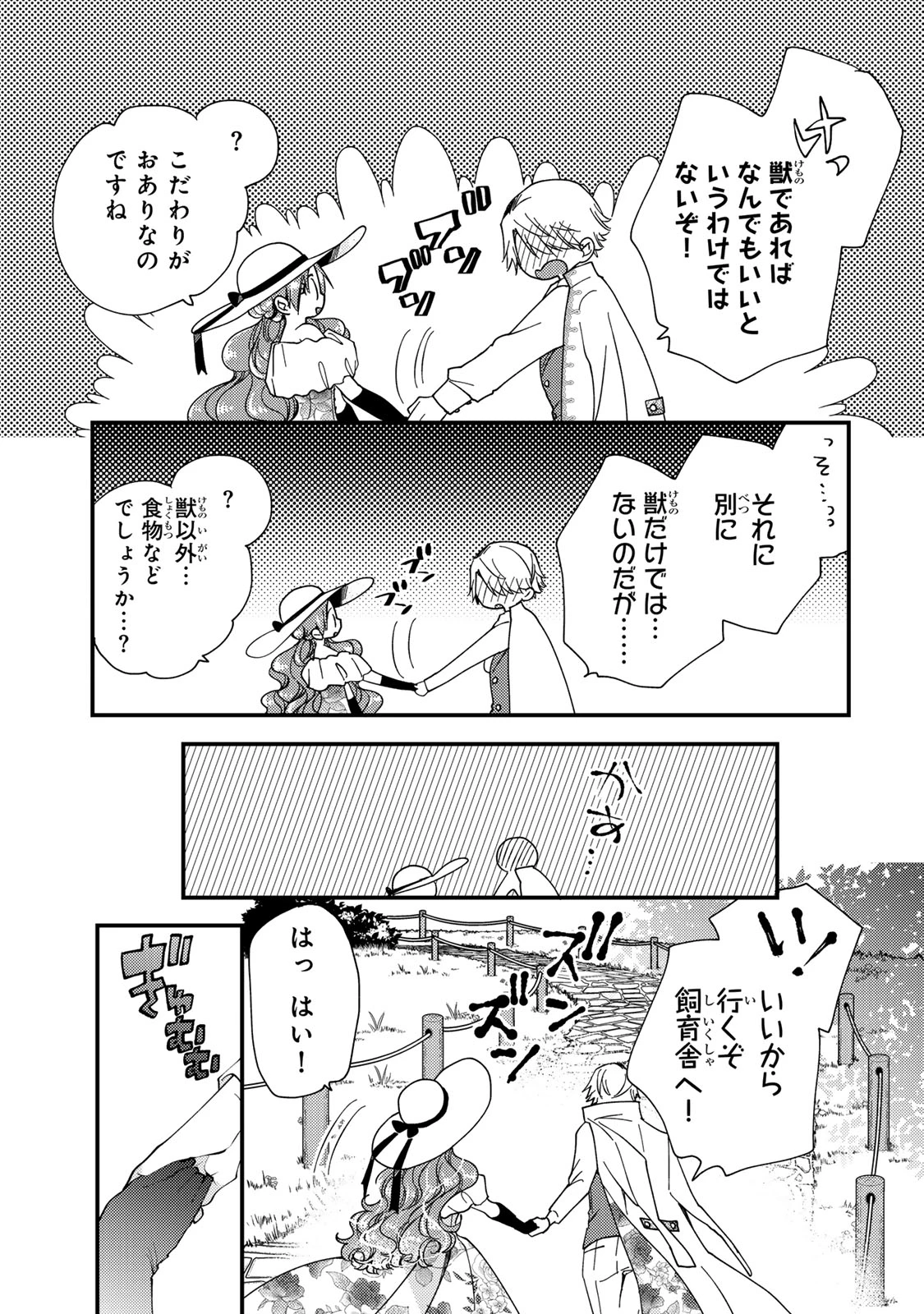 その魔物、私が美味しくいただきます！ 第32.2話 - 3