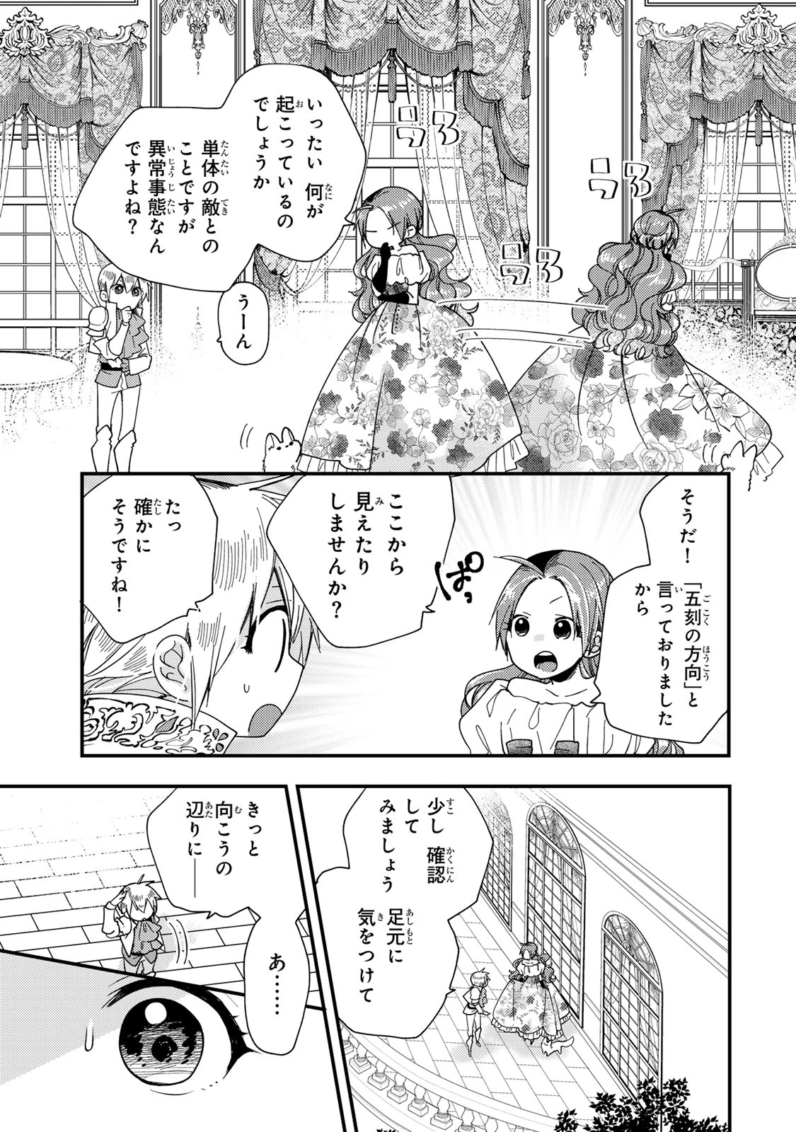 その魔物、私が美味しくいただきます！ 第32.3話 - 9