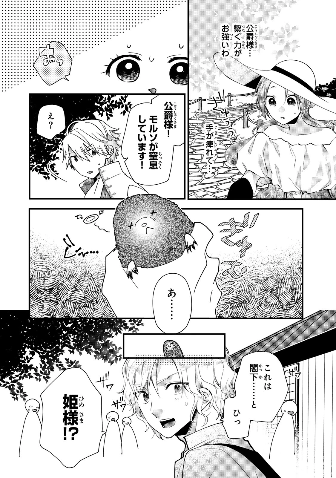 その魔物、私が美味しくいただきます！ 第32.2話 - 4