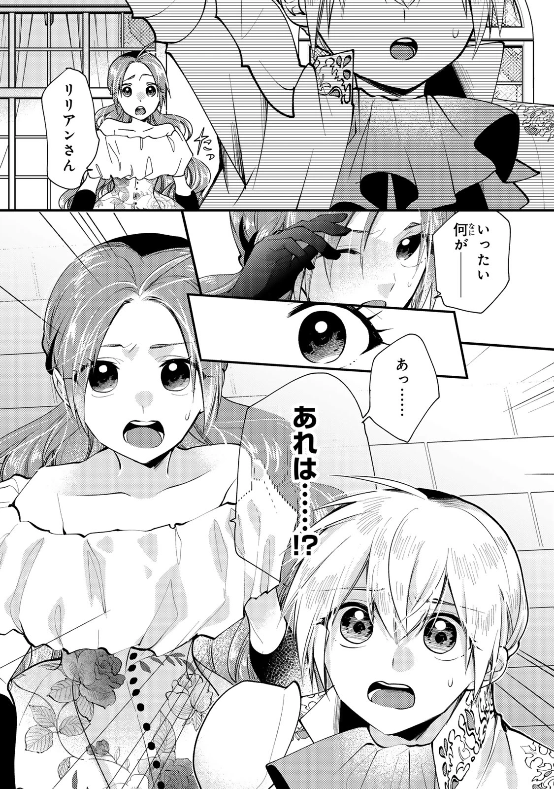 その魔物、私が美味しくいただきます！ 第32.3話 - 10