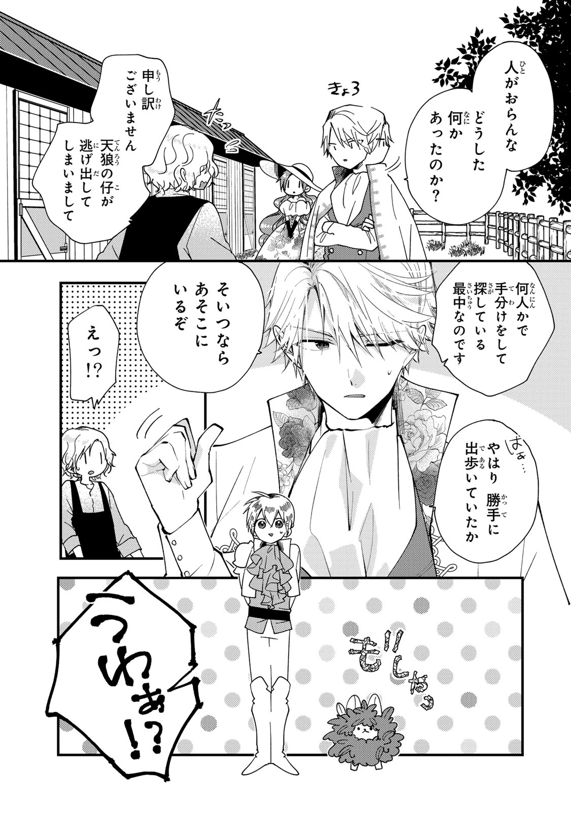 その魔物、私が美味しくいただきます！ 第32.2話 - 5