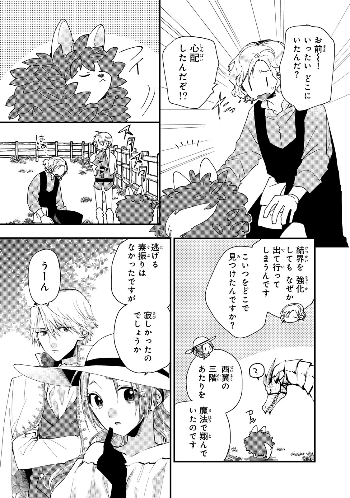 その魔物、私が美味しくいただきます！ 第32.2話 - 6