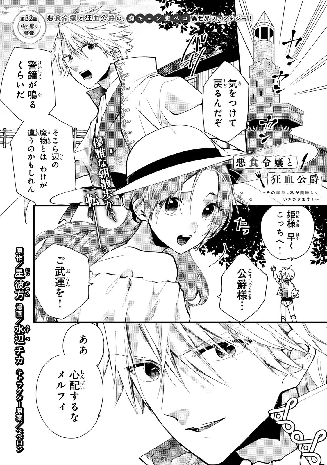 その魔物、私が美味しくいただきます！ 第32.1話 - 1