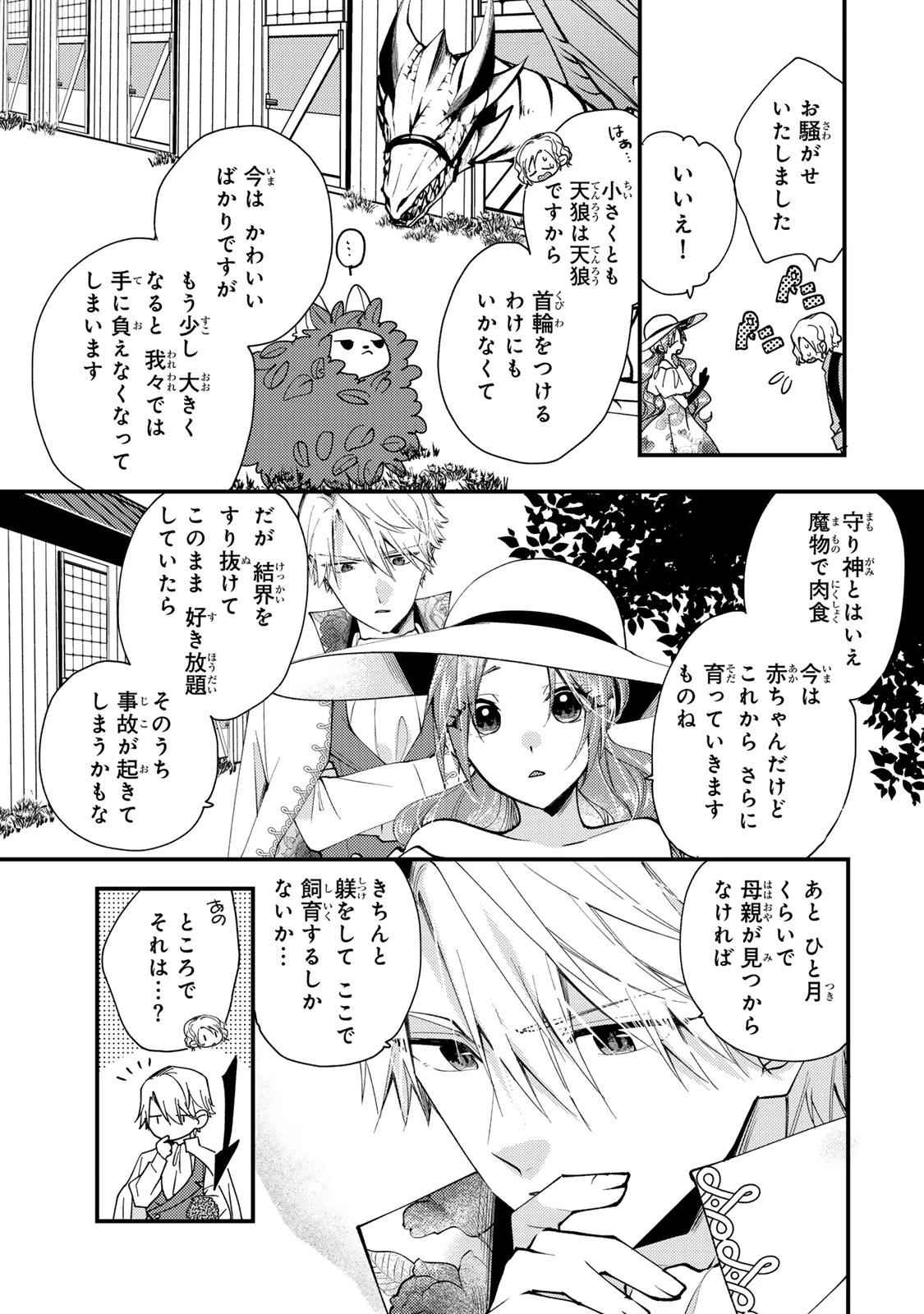 その魔物、私が美味しくいただきます！ 第32.2話 - 7
