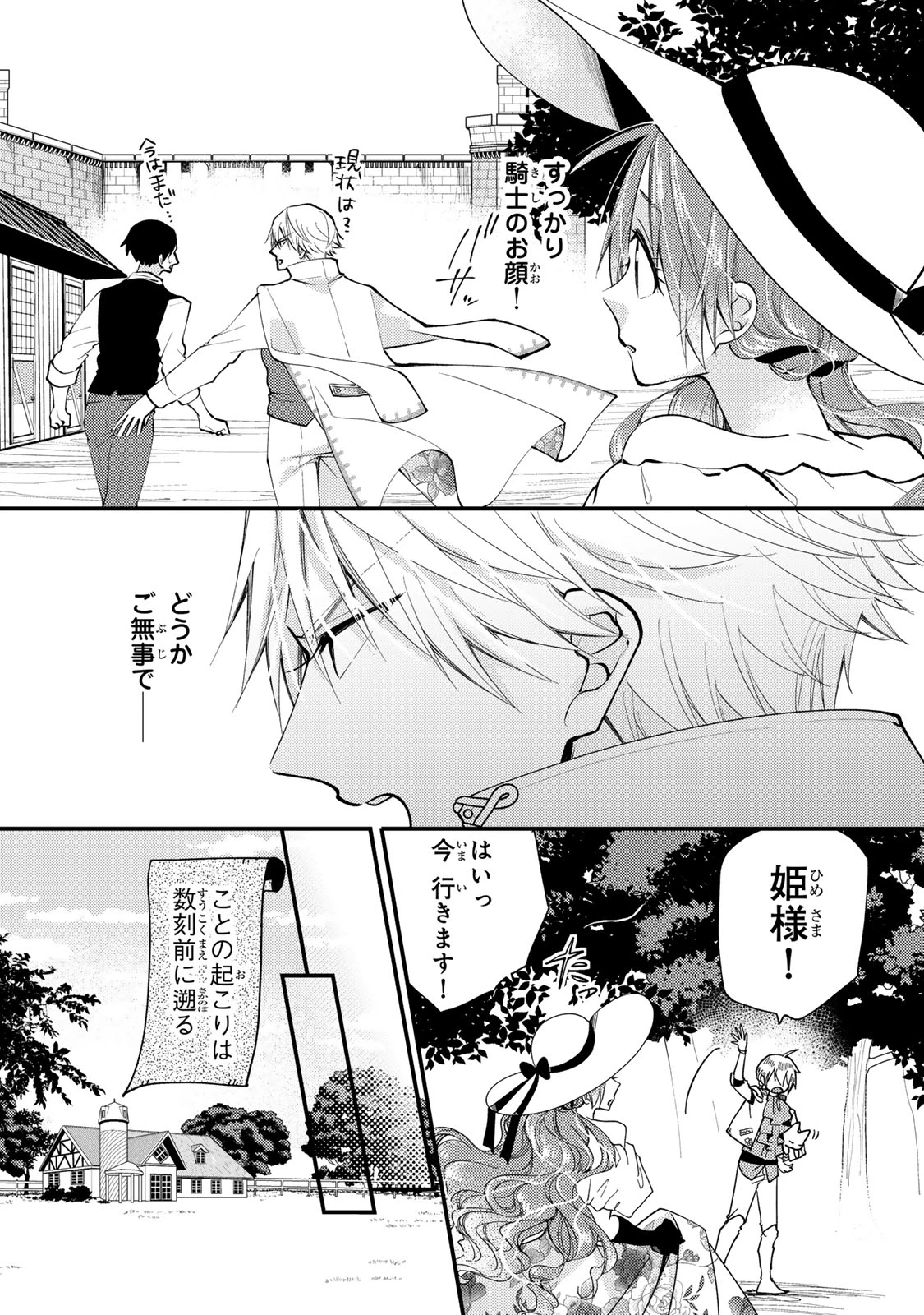 その魔物、私が美味しくいただきます！ 第32.1話 - 2