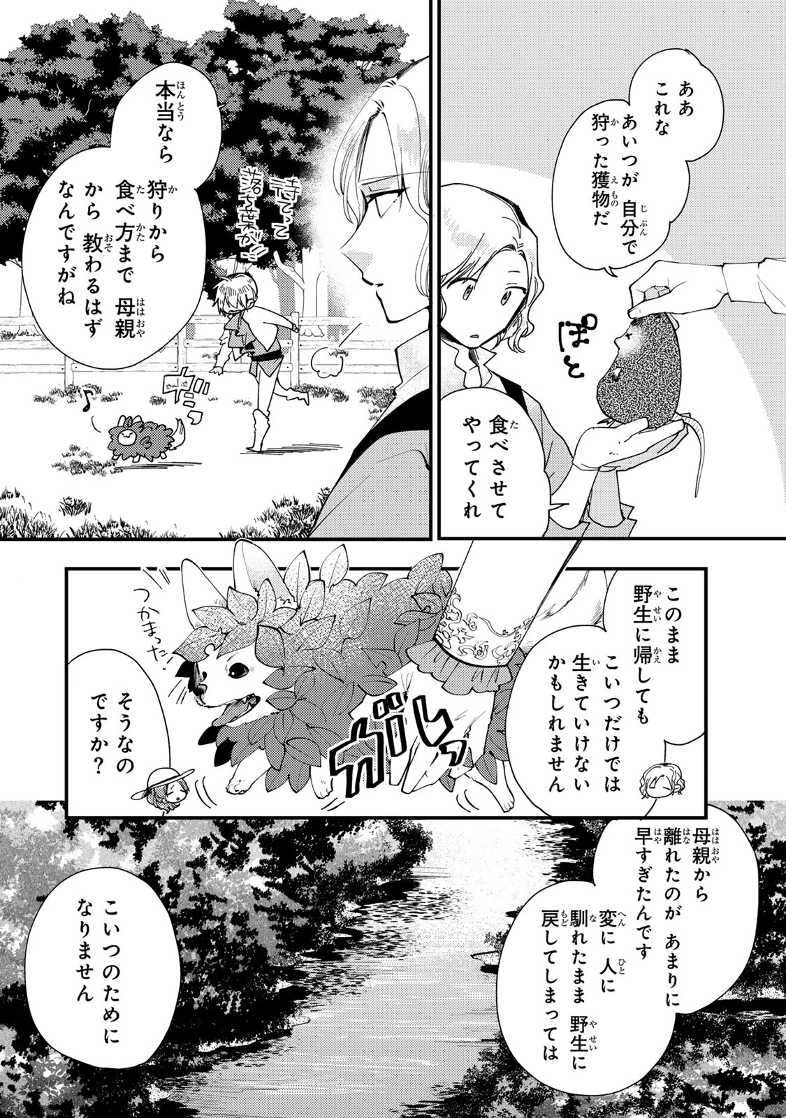 その魔物、私が美味しくいただきます！ 第32.2話 - 8