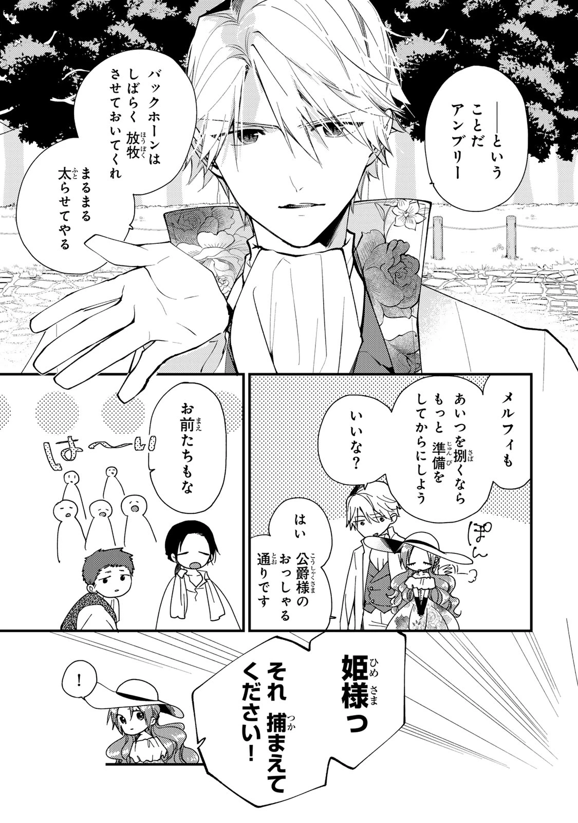 その魔物、私が美味しくいただきます！ 第32.1話 - 3