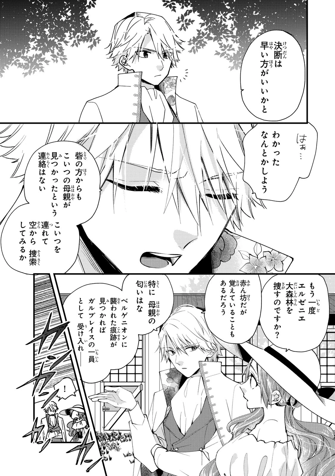 その魔物、私が美味しくいただきます！ 第32.2話 - 9