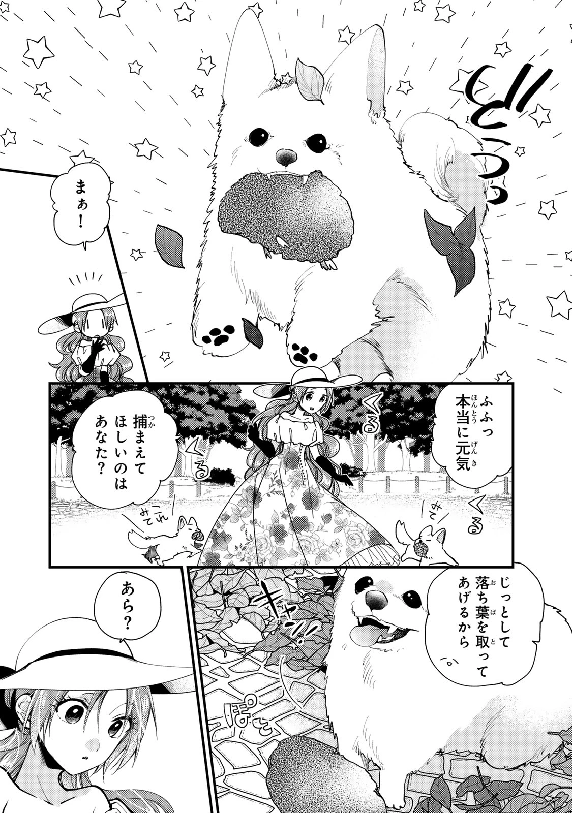 その魔物、私が美味しくいただきます！ 第32.1話 - 4