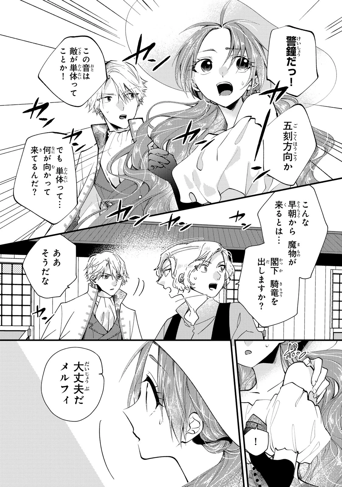 その魔物、私が美味しくいただきます！ 第32.2話 - 10