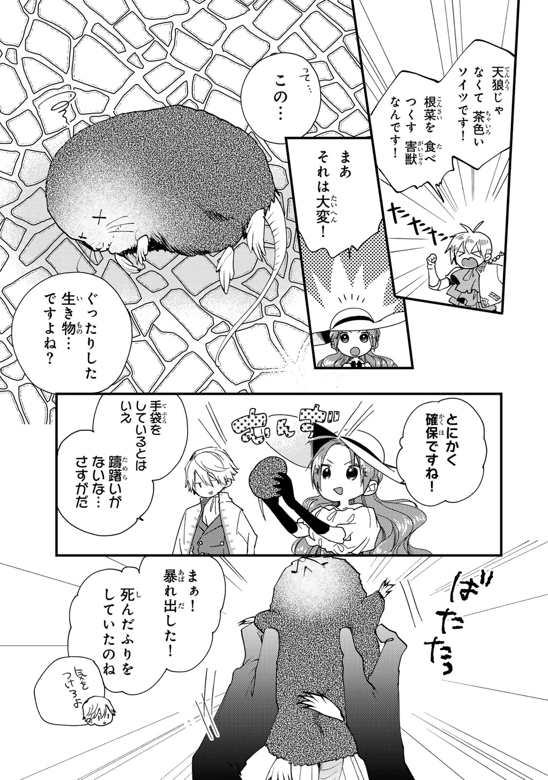 その魔物、私が美味しくいただきます！ 第32.1話 - 5