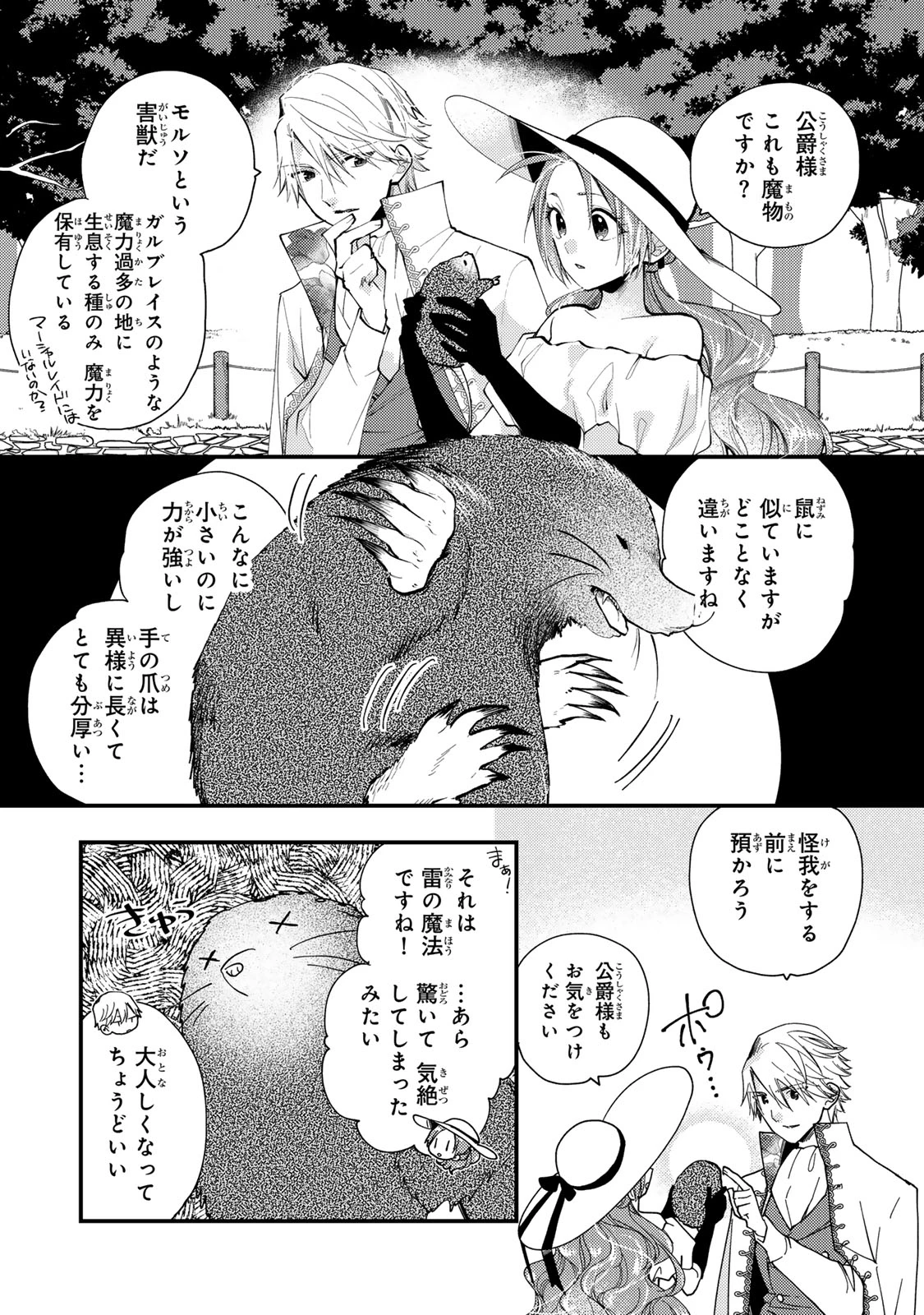 その魔物、私が美味しくいただきます！ 第32.1話 - 6
