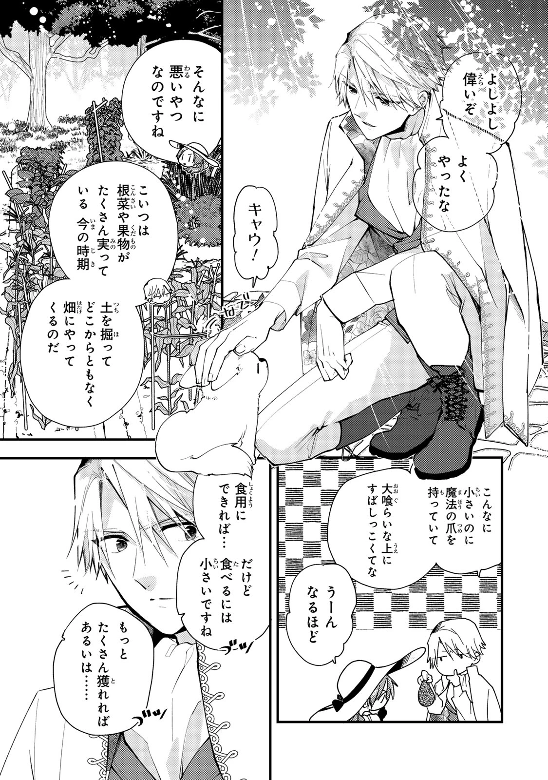 その魔物、私が美味しくいただきます！ 第32.1話 - 7