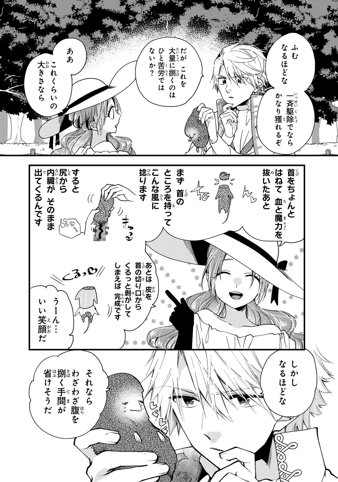 その魔物、私が美味しくいただきます！ 第32.1話 - 8