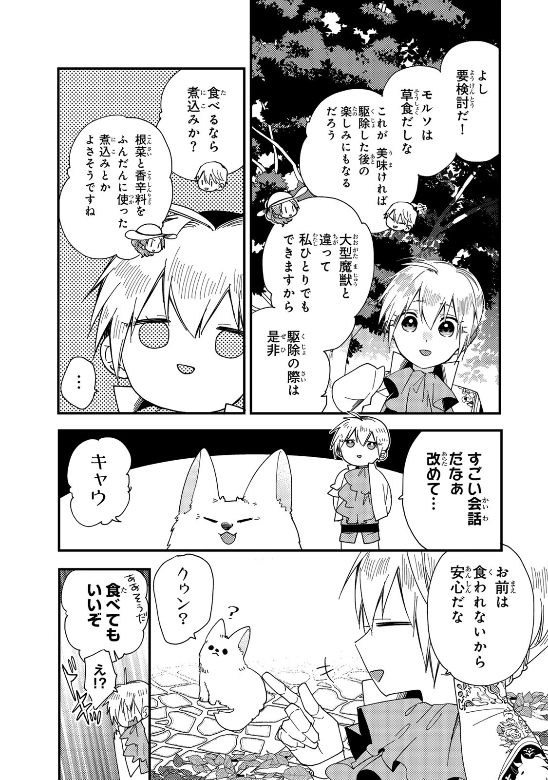 その魔物、私が美味しくいただきます！ 第32.1話 - 9