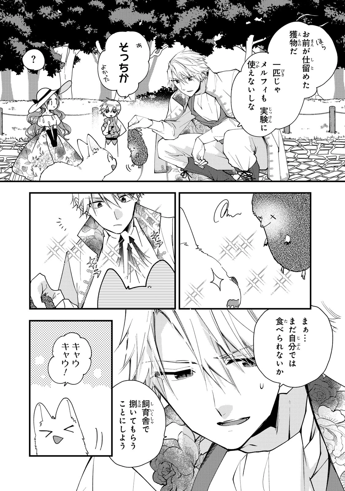 その魔物、私が美味しくいただきます！ 第32.1話 - 10
