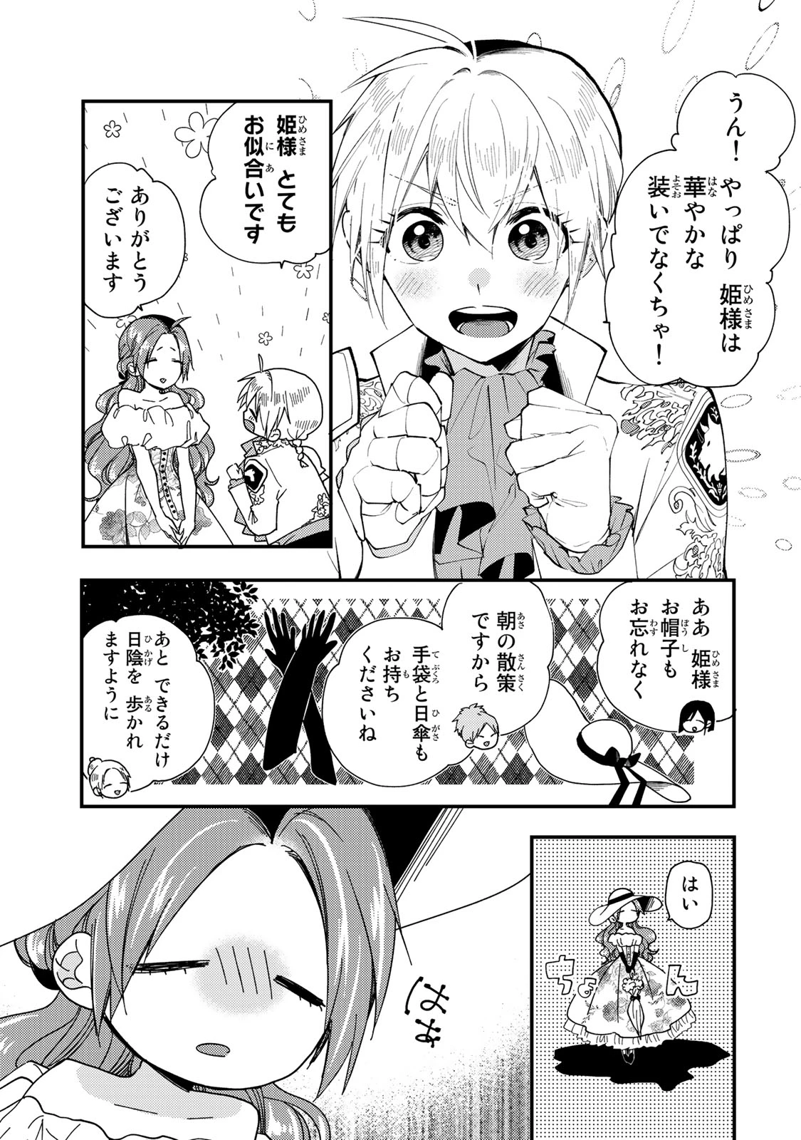 その魔物、私が美味しくいただきます！ 第31.2話 - 1