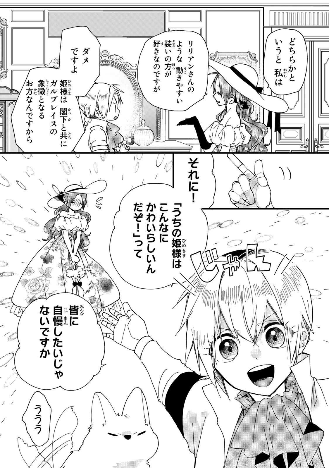 その魔物、私が美味しくいただきます！ 第31.2話 - 2