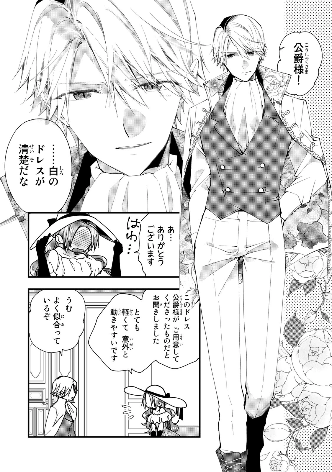 その魔物、私が美味しくいただきます！ 第31.2話 - 4
