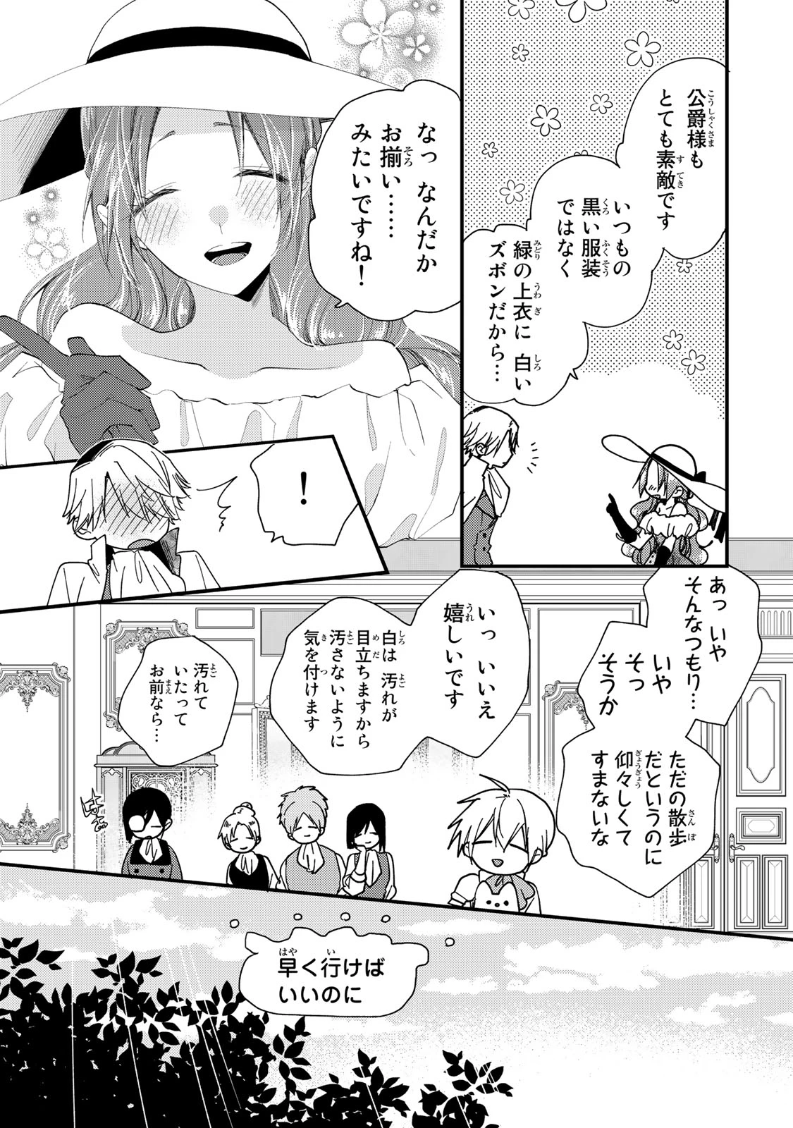 その魔物、私が美味しくいただきます！ 第31.2話 - 5