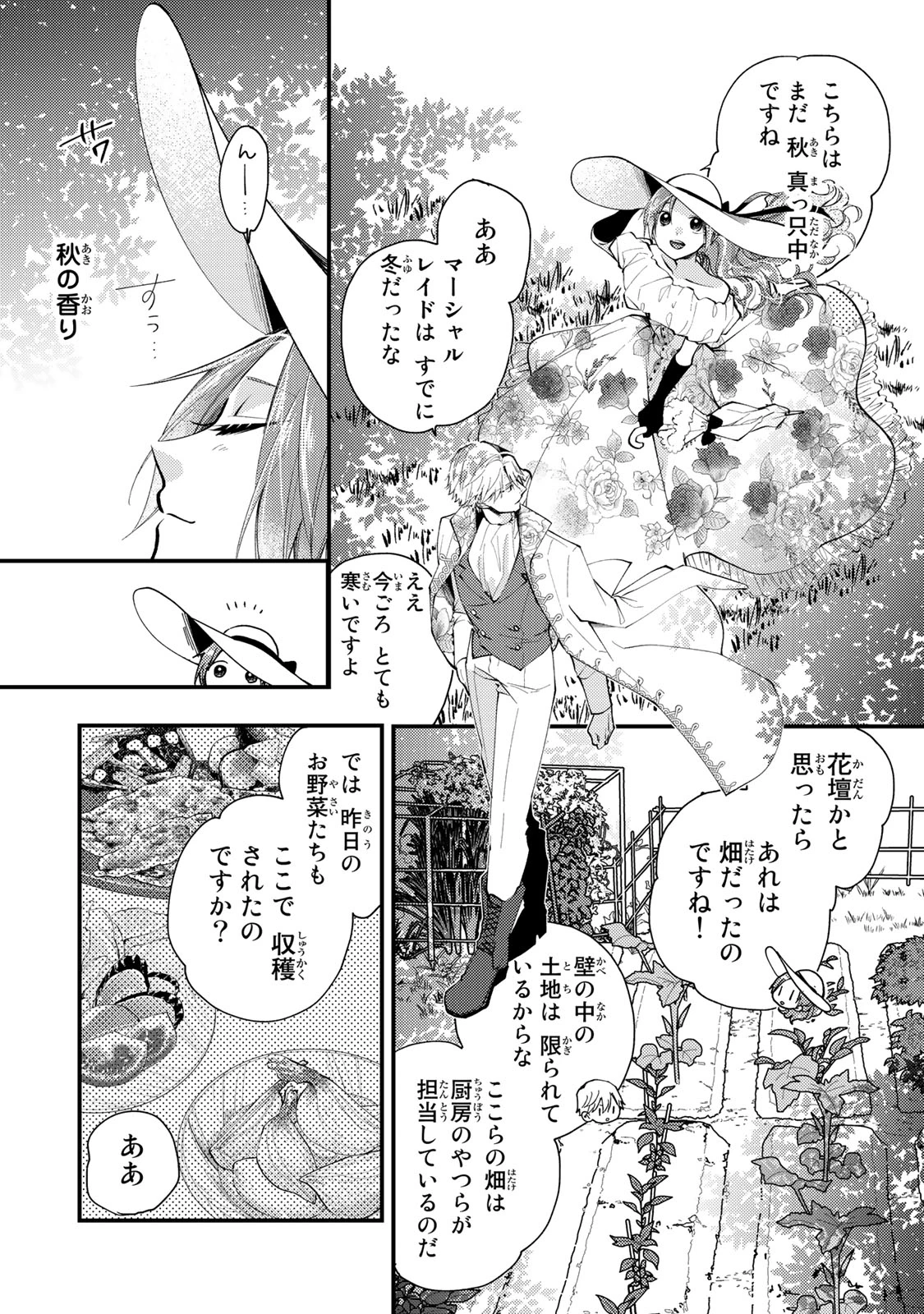 その魔物、私が美味しくいただきます！ 第31.2話 - 6