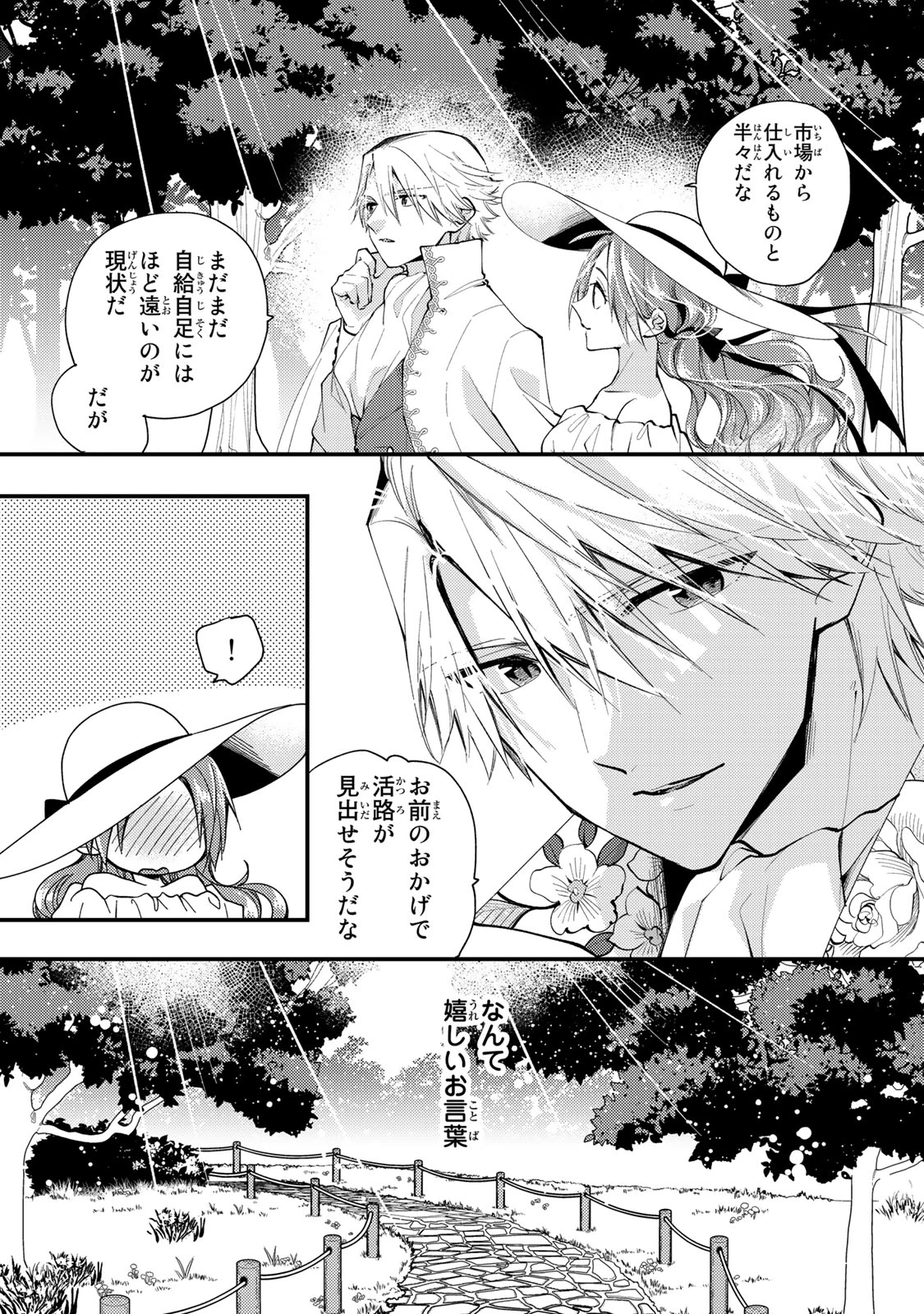 その魔物、私が美味しくいただきます！ 第31.2話 - 7