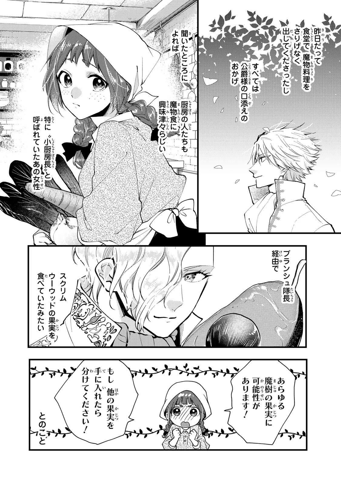 その魔物、私が美味しくいただきます！ 第31.2話 - 8