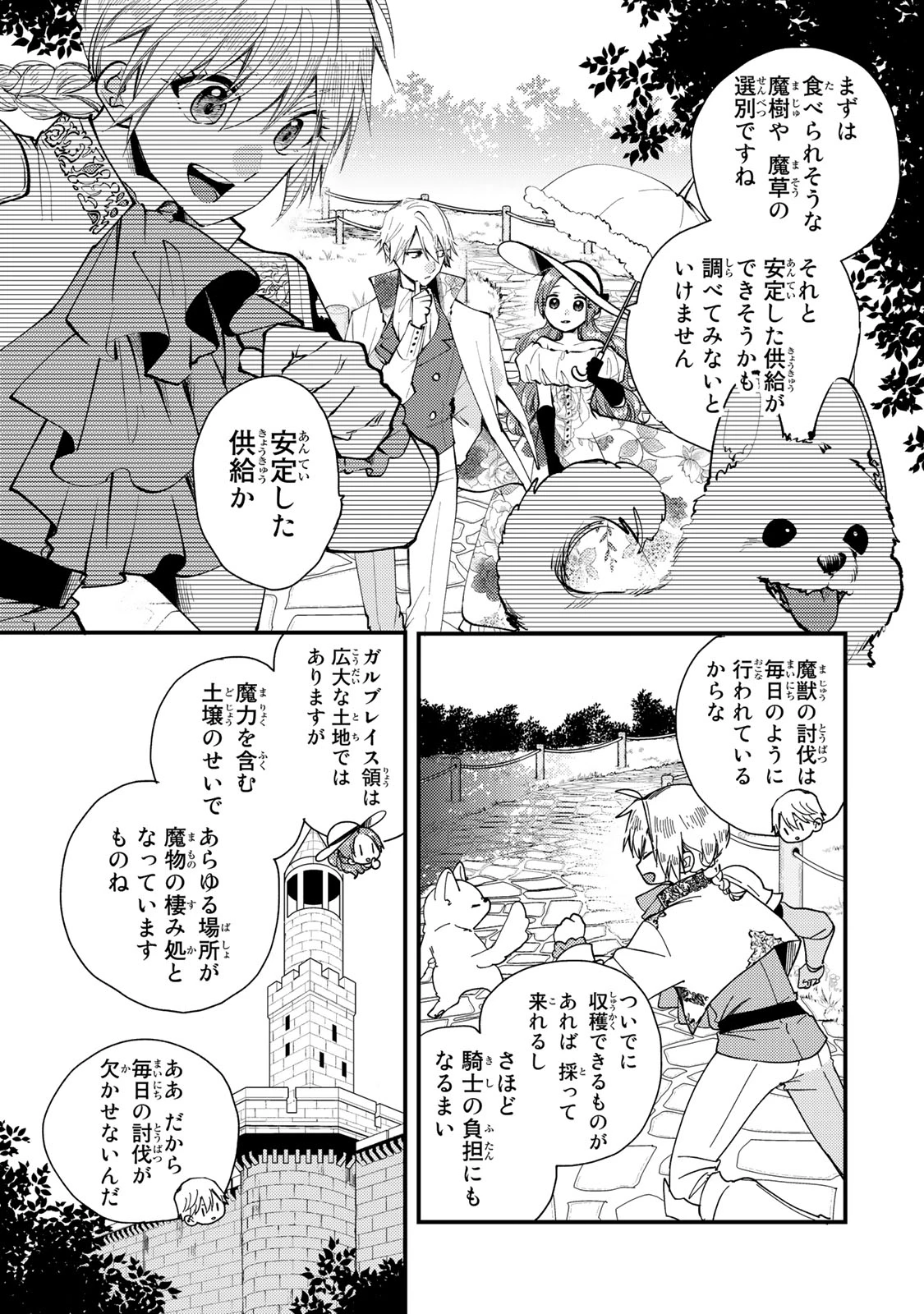 その魔物、私が美味しくいただきます！ 第31.2話 - 9