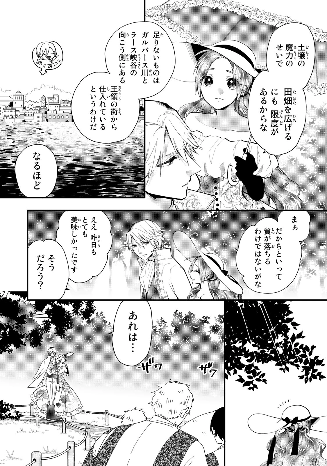その魔物、私が美味しくいただきます！ 第31.2話 - 10