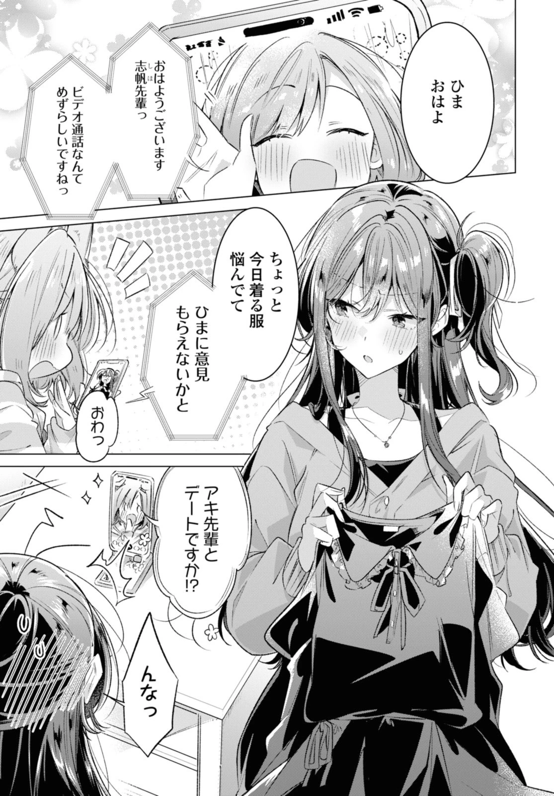 ささやくように恋を唄う 第47.1話 - 1