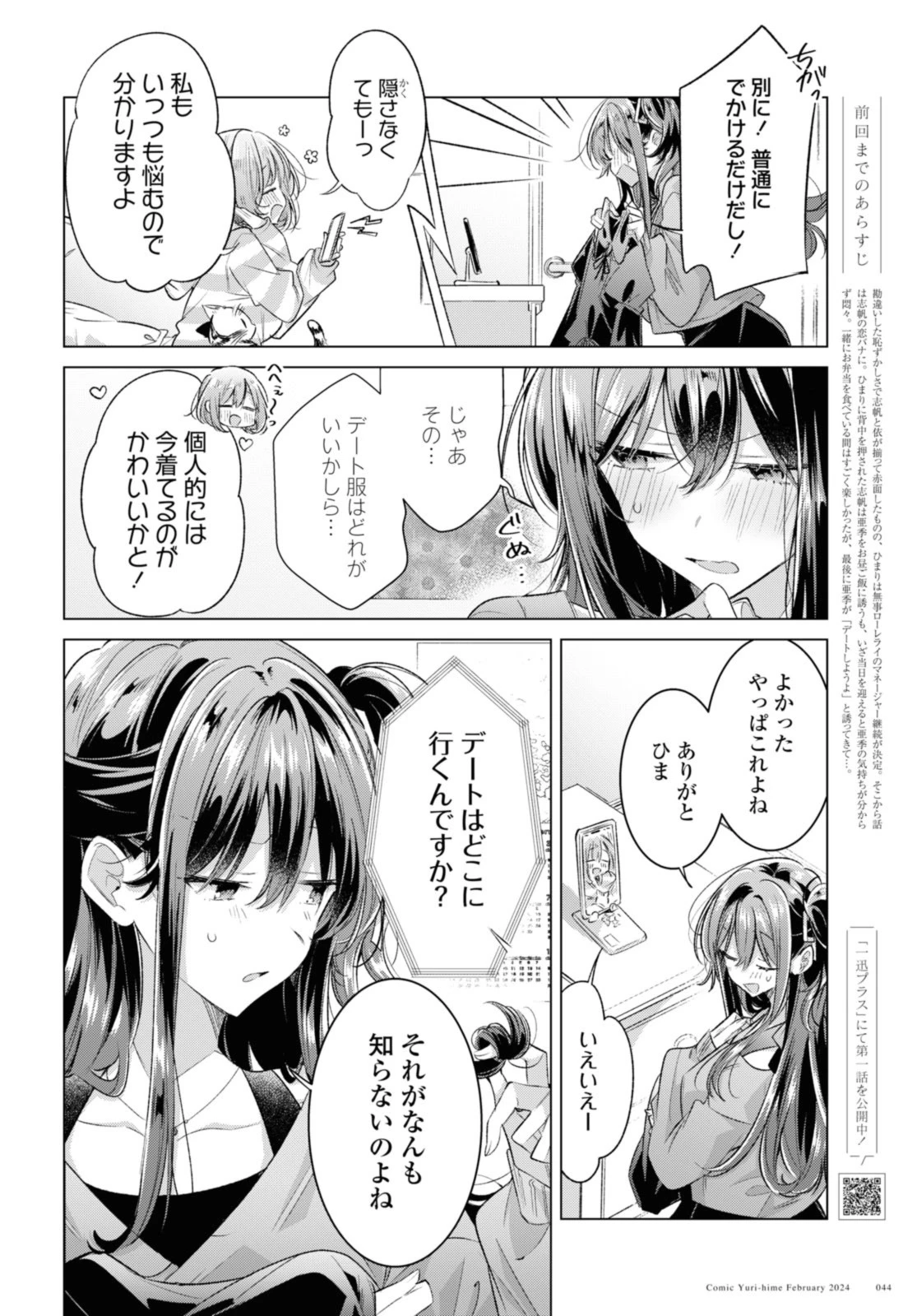 ささやくように恋を唄う 第47.1話 - 2