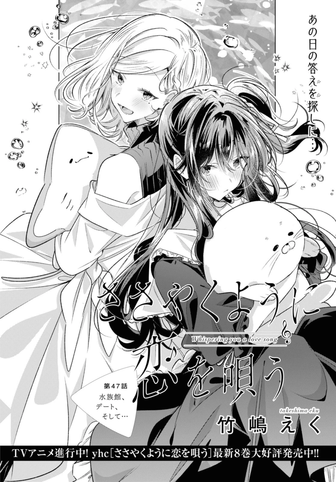 ささやくように恋を唄う 第47.1話 - 4