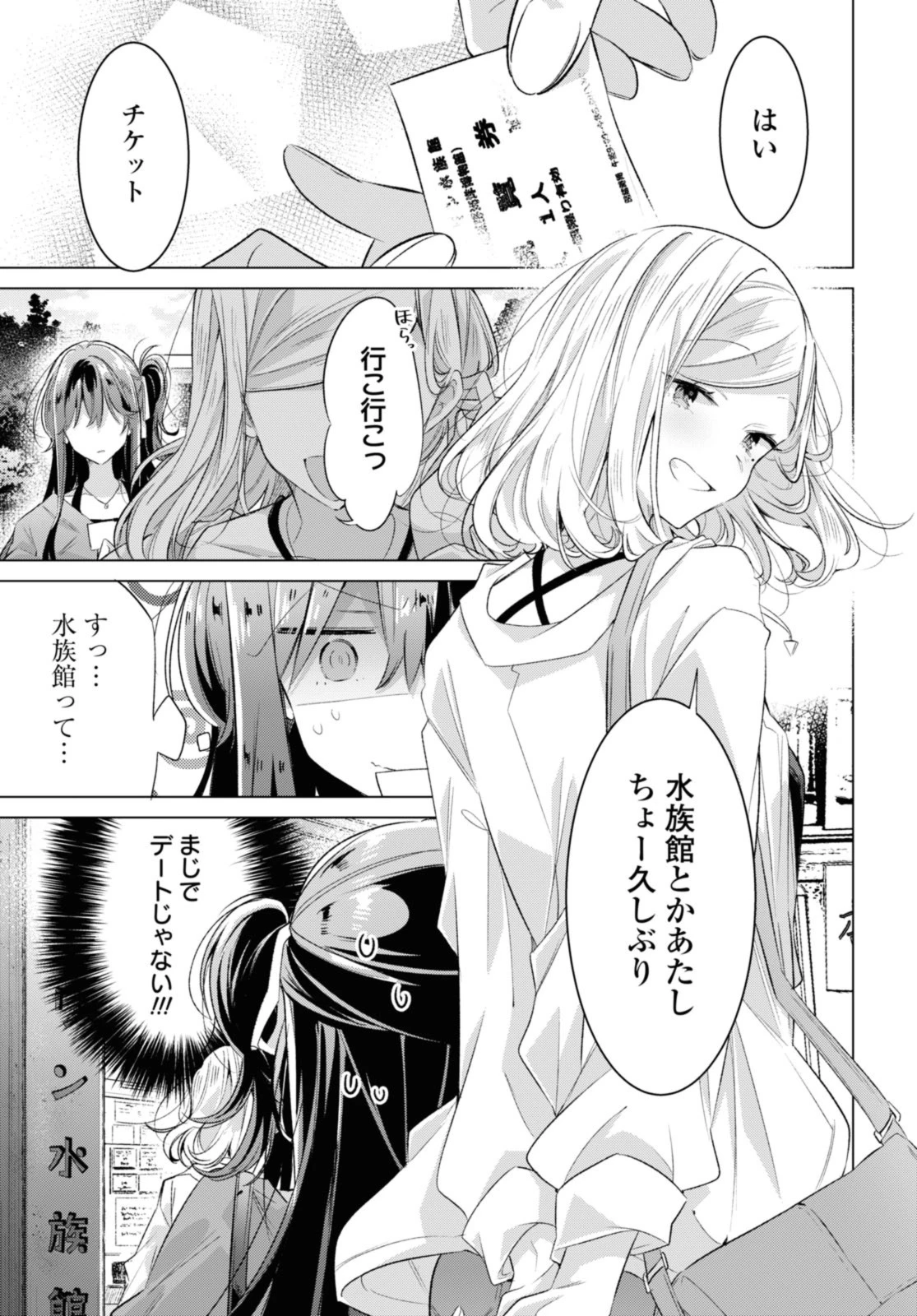 ささやくように恋を唄う 第47.1話 - 5