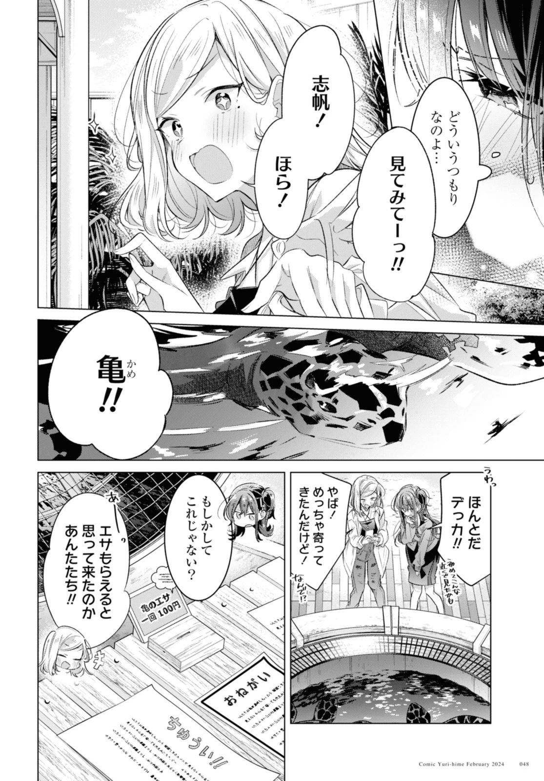 ささやくように恋を唄う 第47.1話 - 6