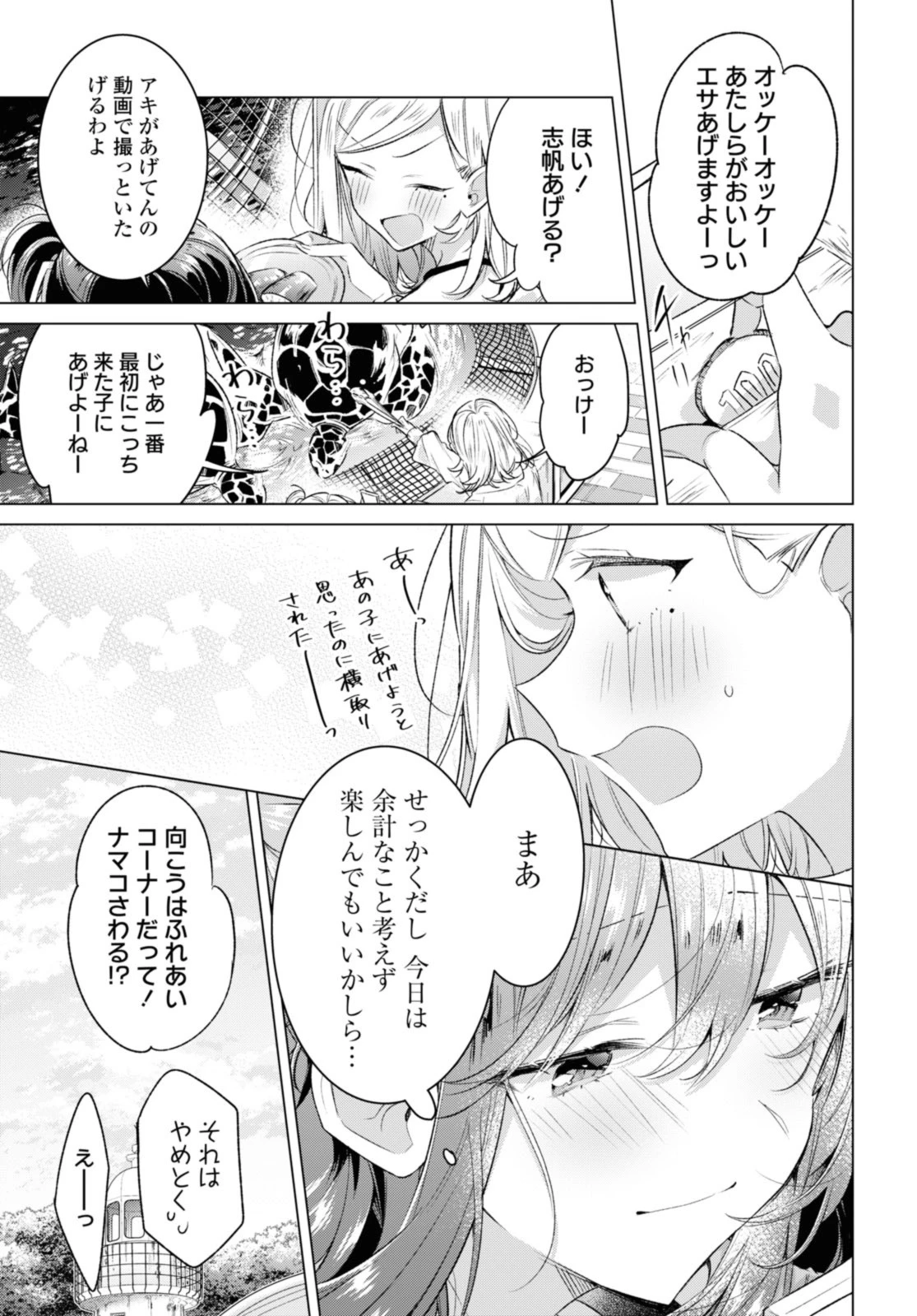 ささやくように恋を唄う 第47.1話 - 7