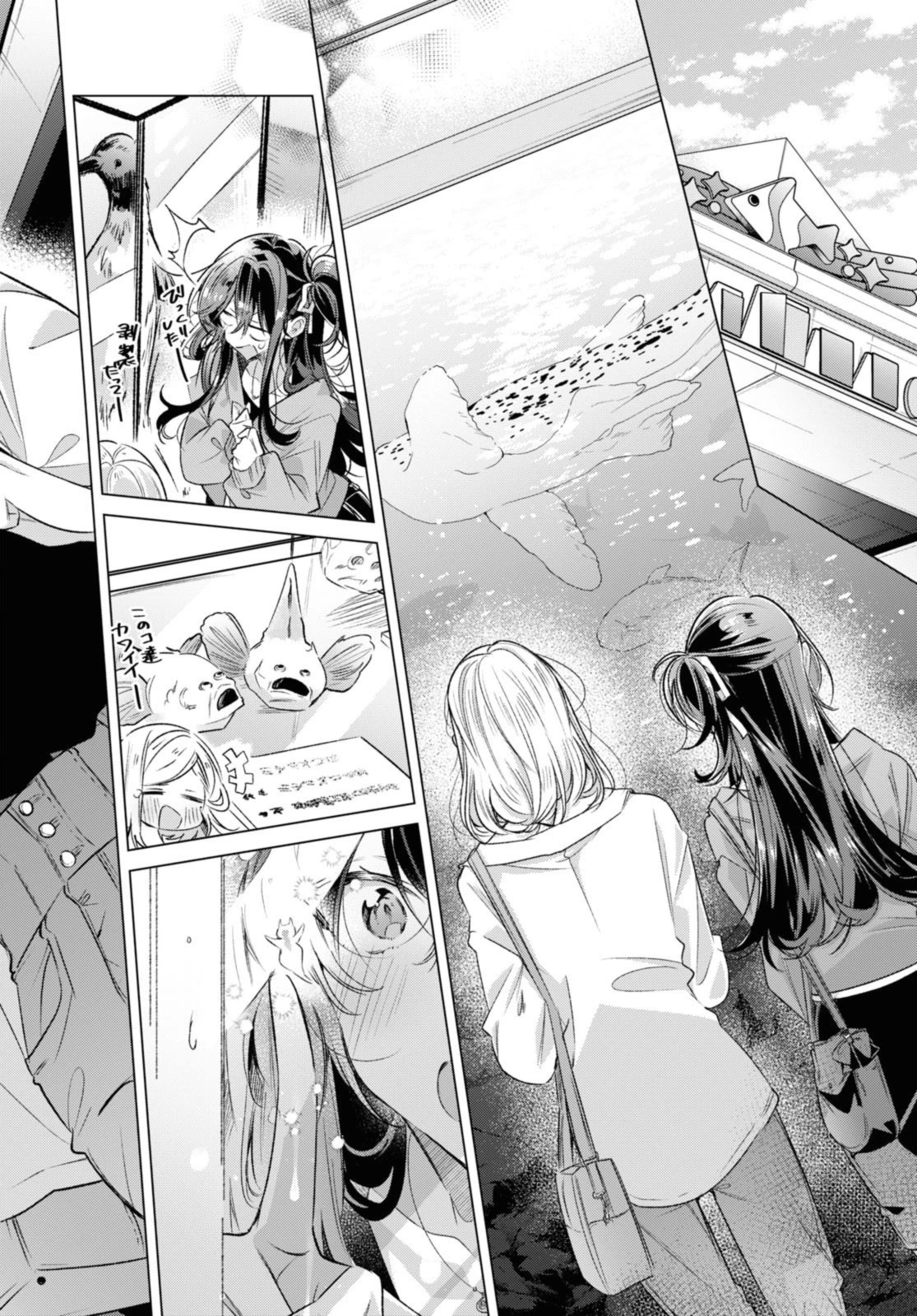 ささやくように恋を唄う 第47.1話 - 8