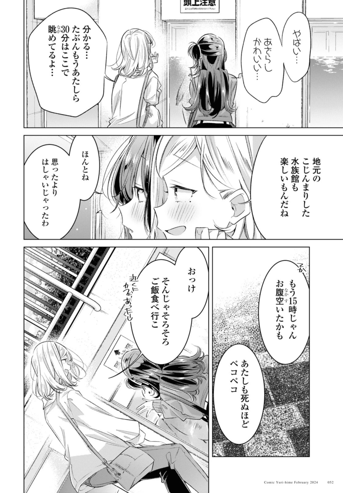 ささやくように恋を唄う 第47.1話 - 10
