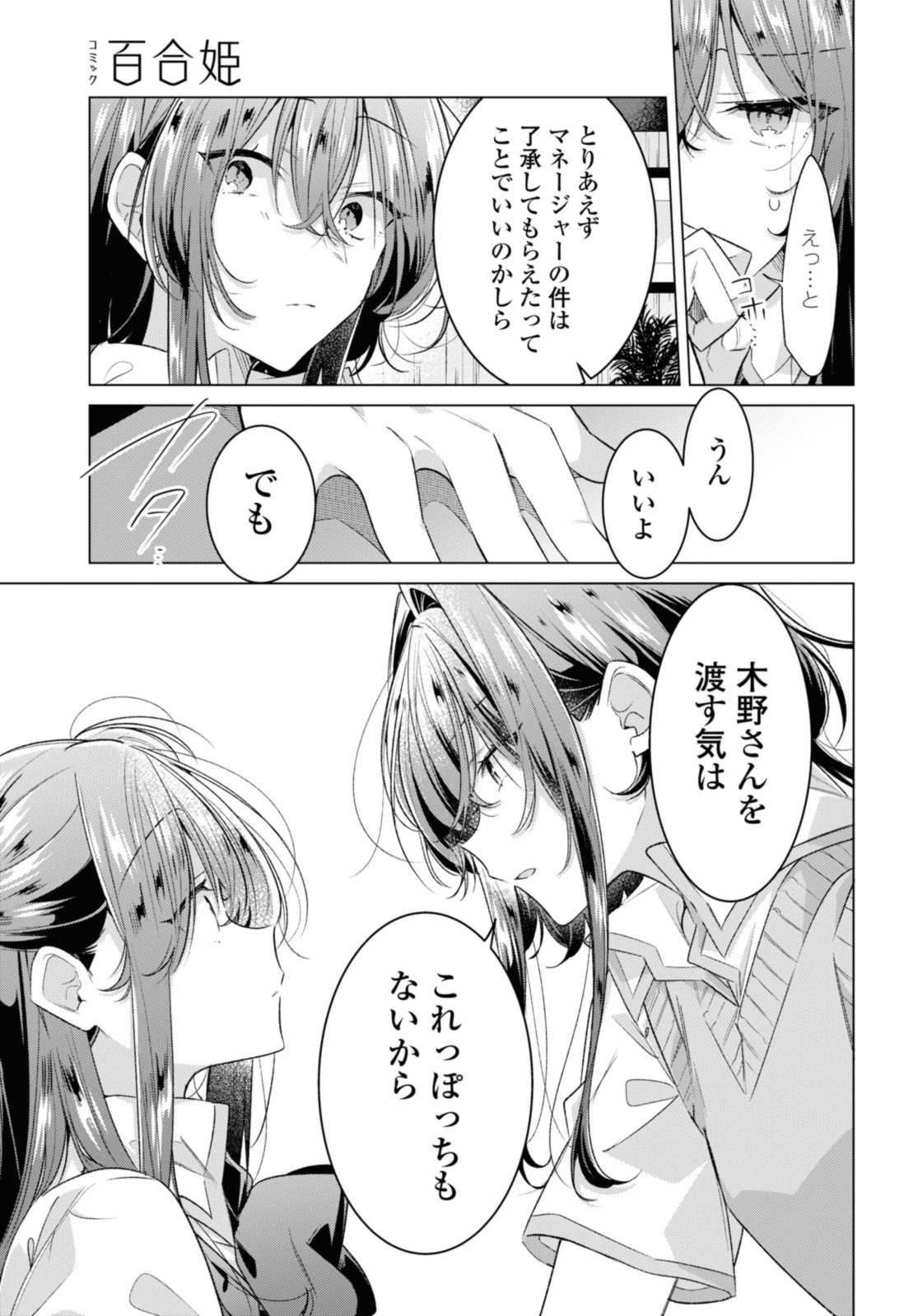 ささやくように恋を唄う 第46.2話 - 1