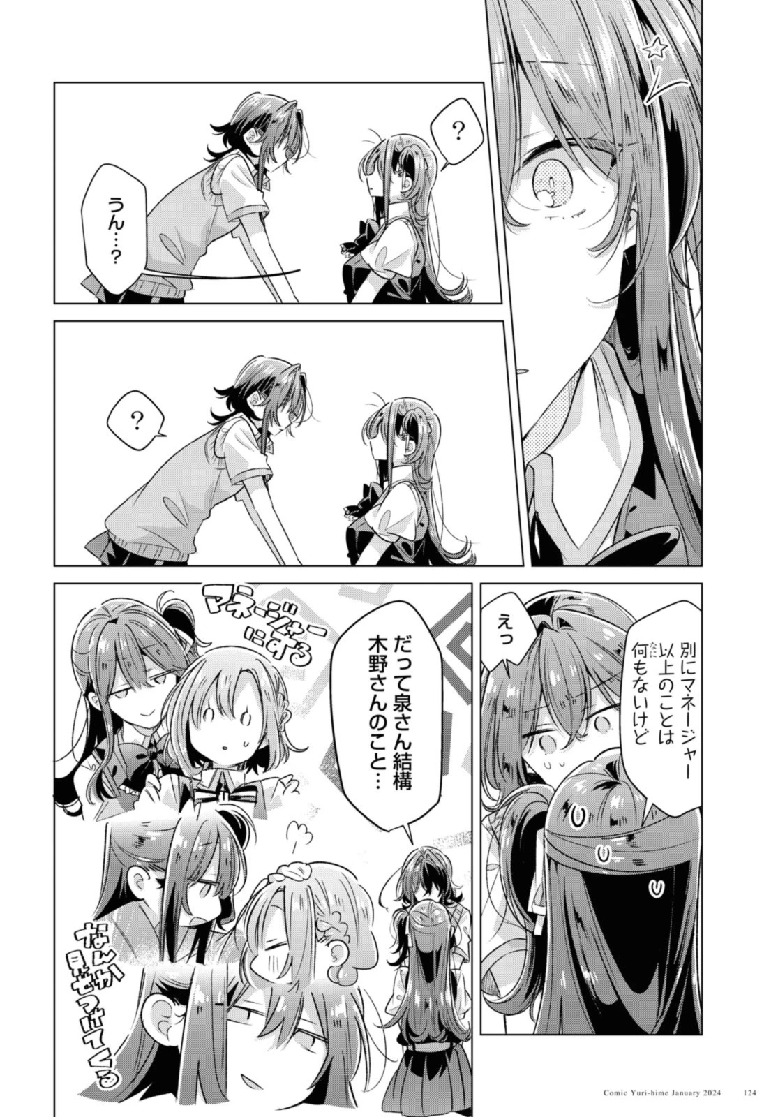 ささやくように恋を唄う 第46.2話 - 2