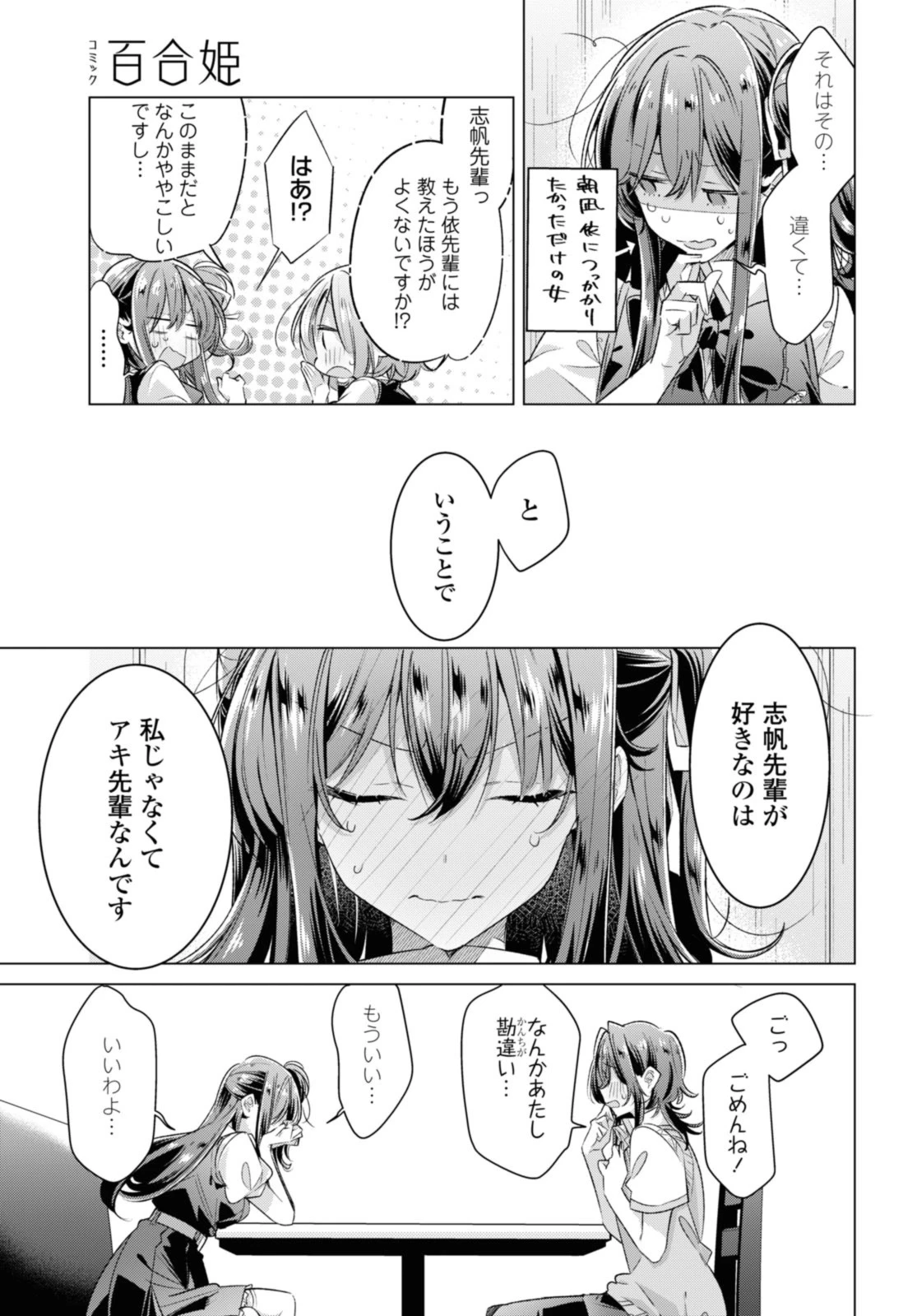 ささやくように恋を唄う 第46.2話 - 3