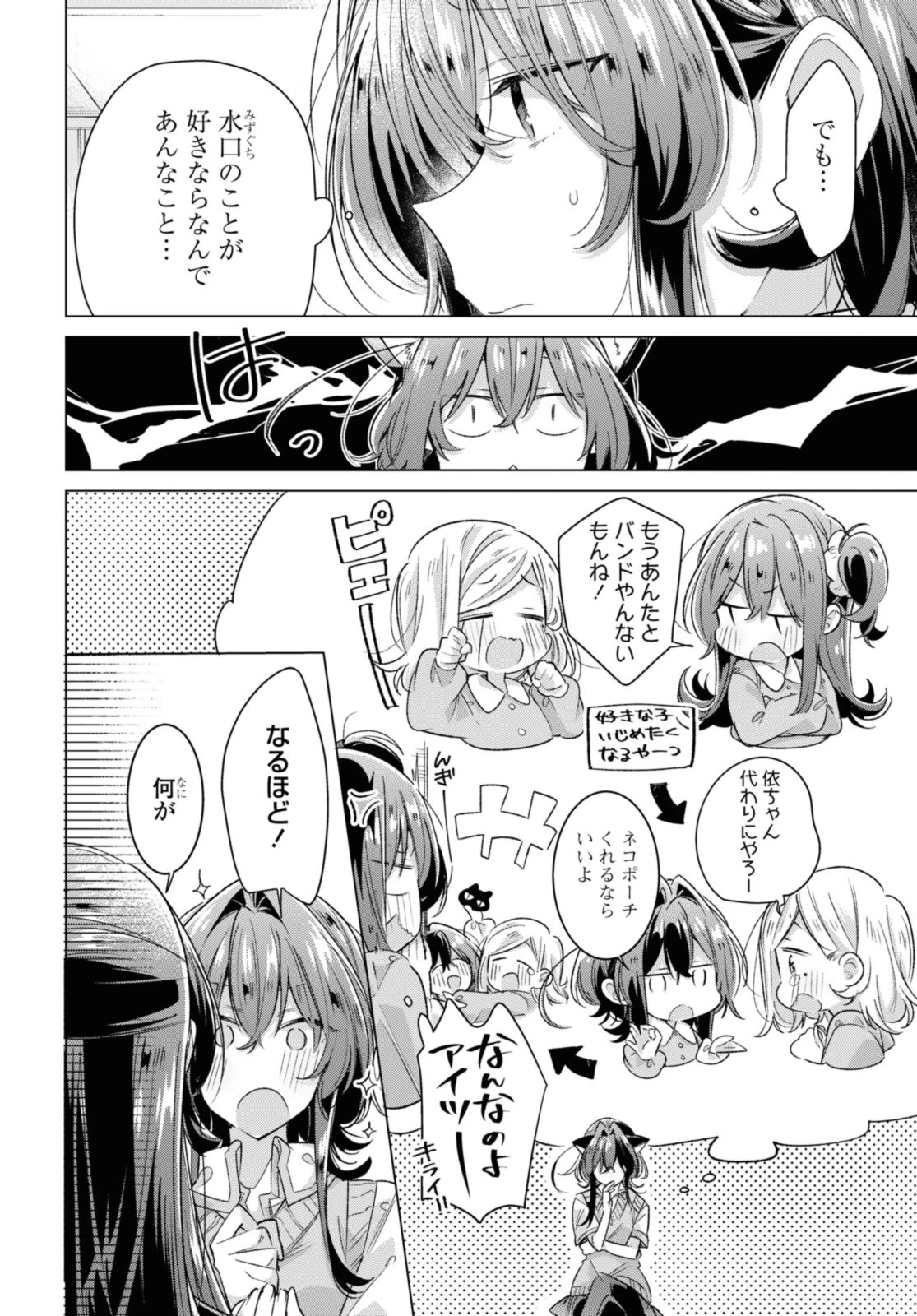 ささやくように恋を唄う 第46.2話 - 4