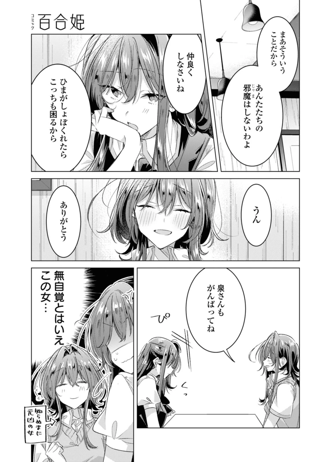 ささやくように恋を唄う 第46.2話 - 5