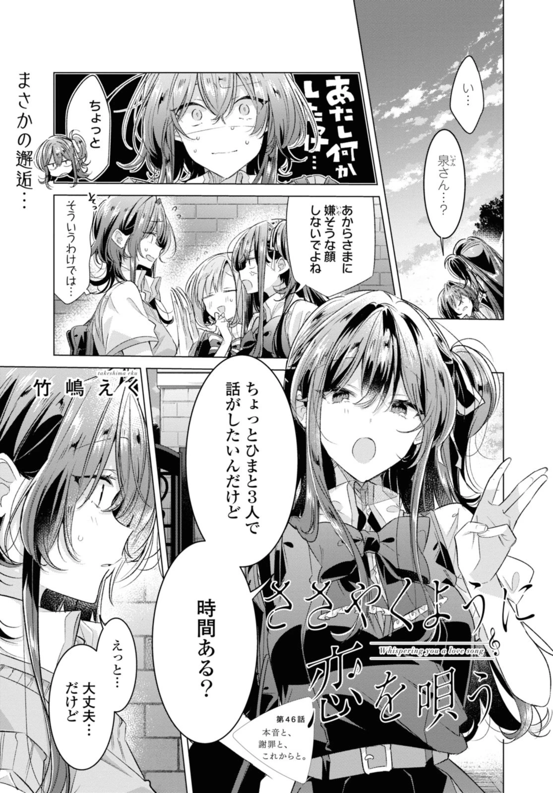 ささやくように恋を唄う 第46.1話 - 1