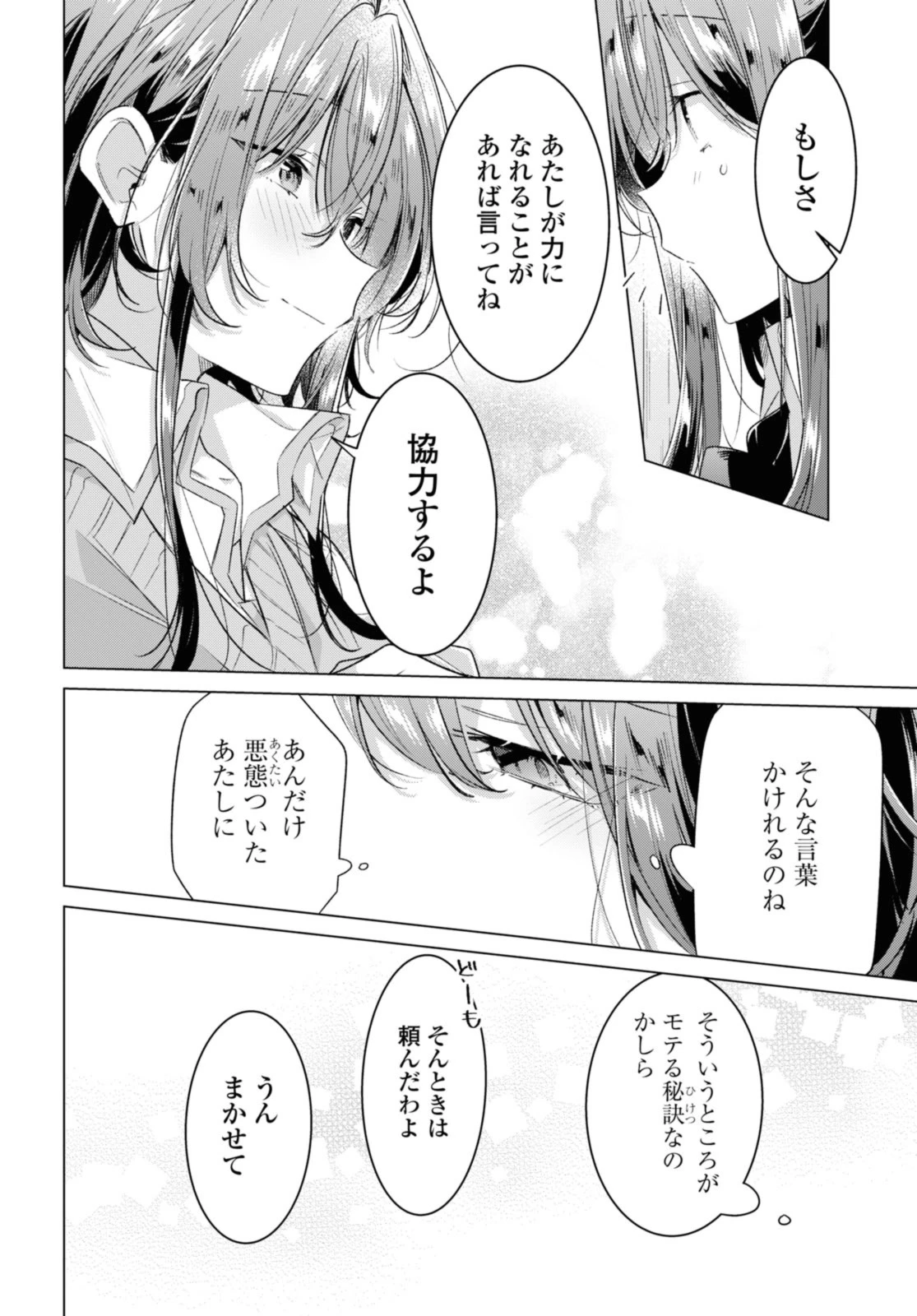 ささやくように恋を唄う 第46.2話 - 6