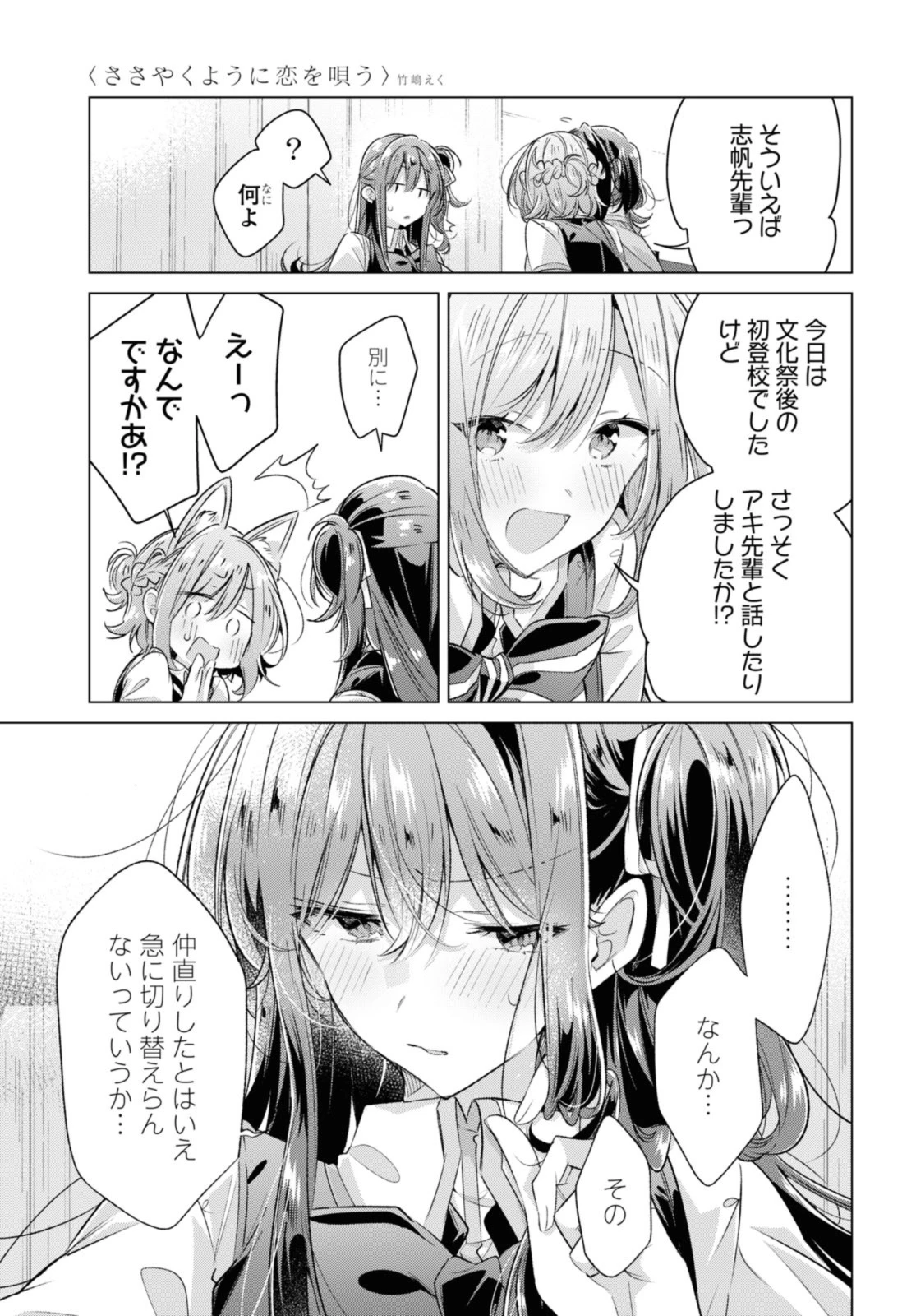 ささやくように恋を唄う 第46.2話 - 7