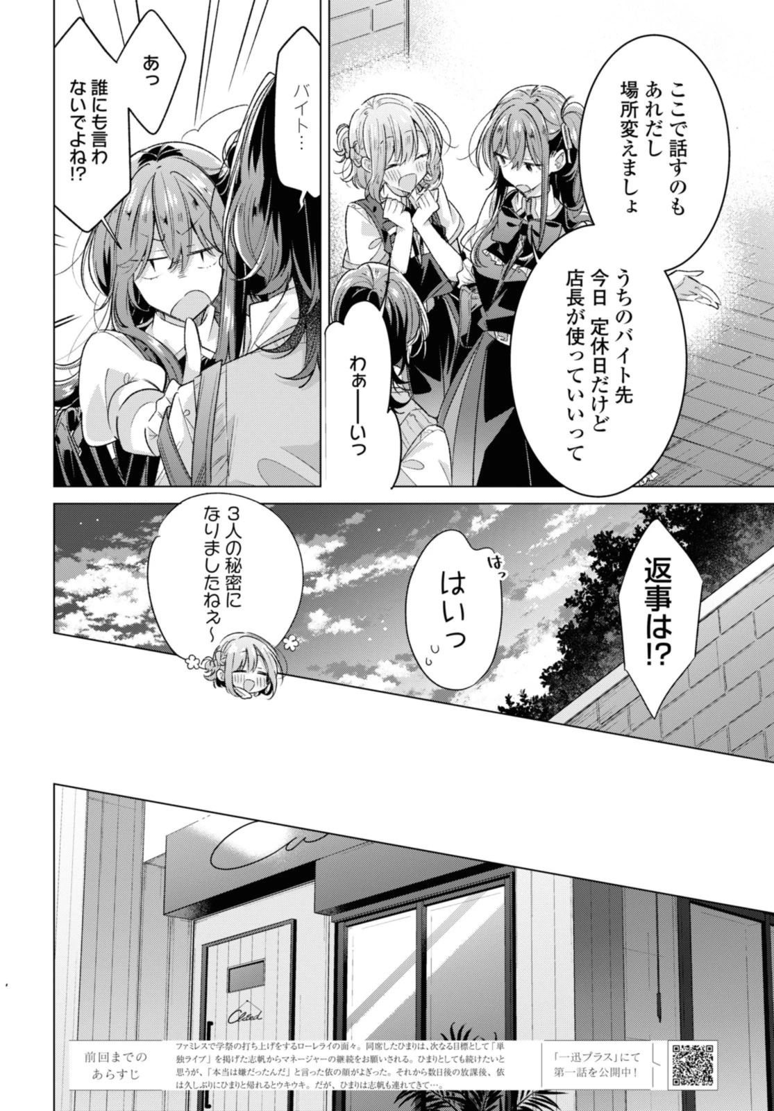 ささやくように恋を唄う 第46.1話 - 2