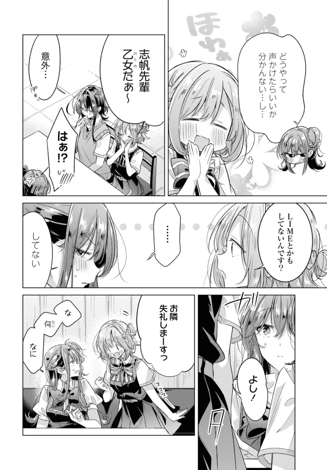 ささやくように恋を唄う 第46.2話 - 8