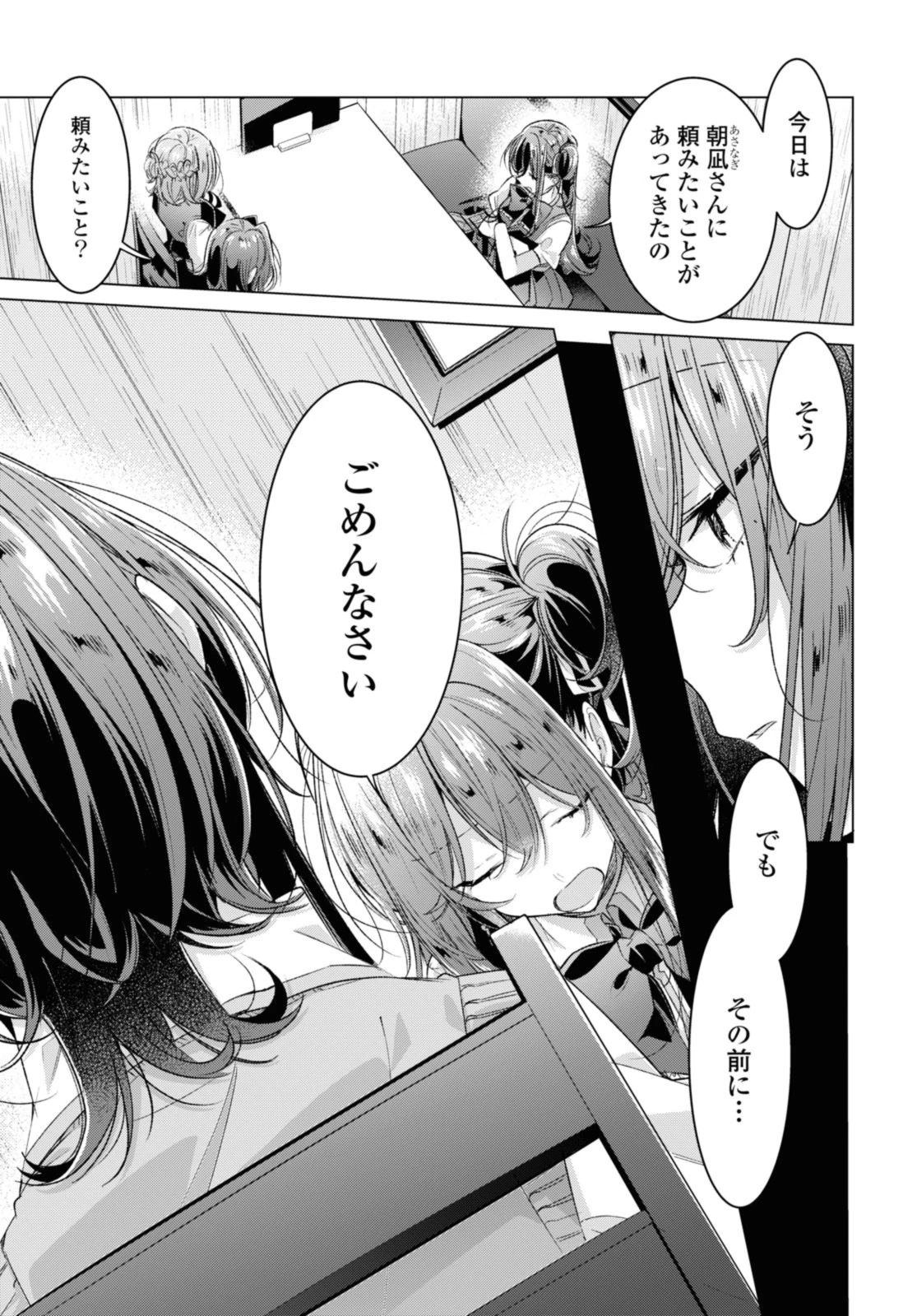 ささやくように恋を唄う 第46.1話 - 3