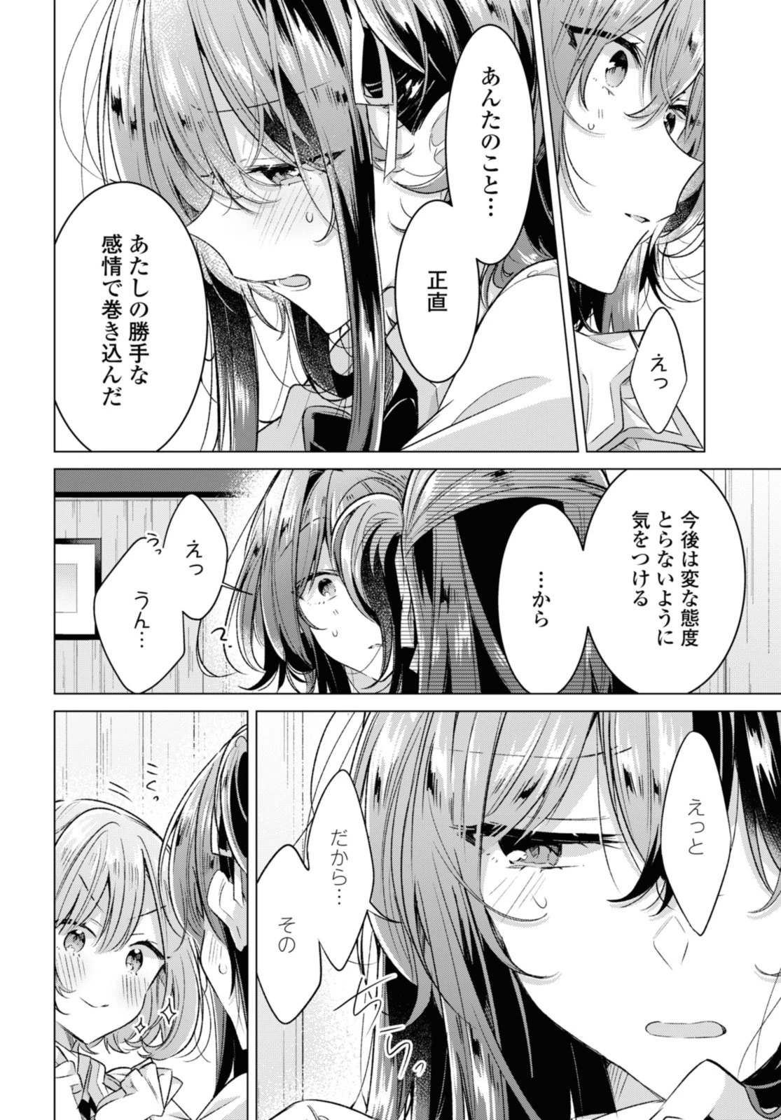 ささやくように恋を唄う 第46.1話 - 4