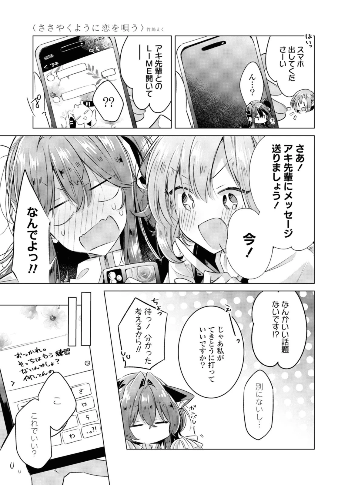 ささやくように恋を唄う 第46.2話 - 9